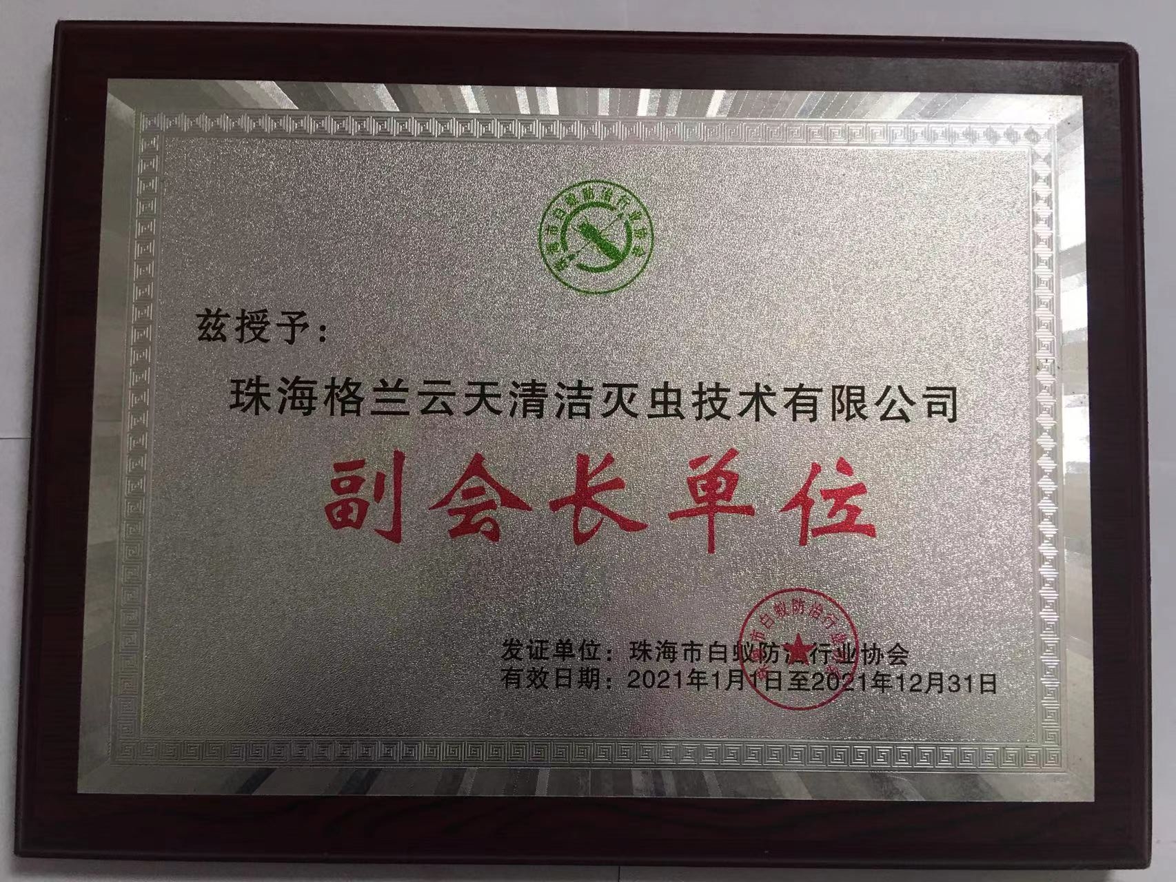 珠海、江门、中山，深圳 广州 佛山 东莞专业白蚁防治技术标准--彩九九(图1)