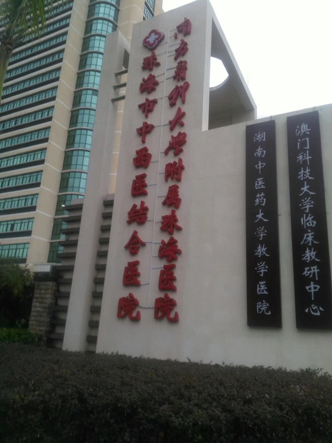 珠海白蚁防治 珠海消杀公司 珠海白蚁预防控制中心(图6) 珠海白蚁防治 珠海消杀公司 珠海白蚁预防控制中心(图6)
